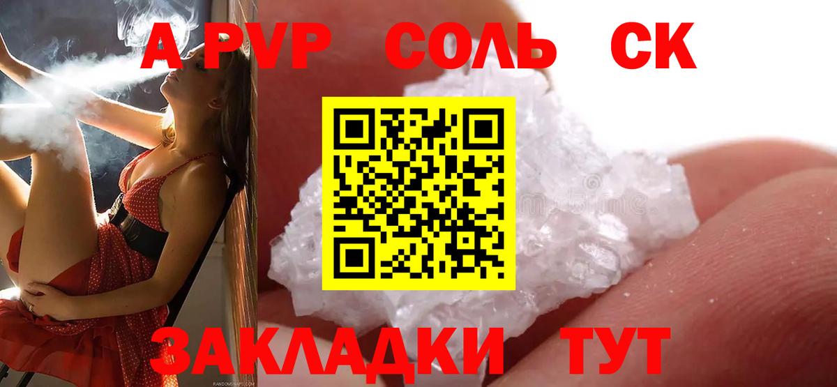 APVP мука  Вход с VPN  Советская Гавань  Альфа ПВП VHQ  А ПВП СК 