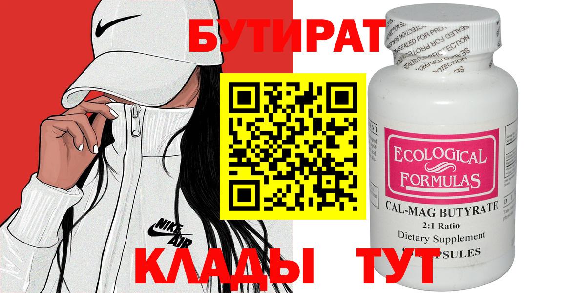 Бутират оксибутират Советская Гавань