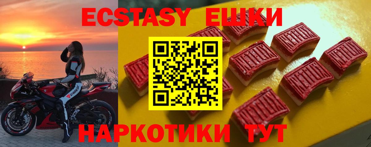 Ecstasy таблы Советская Гавань