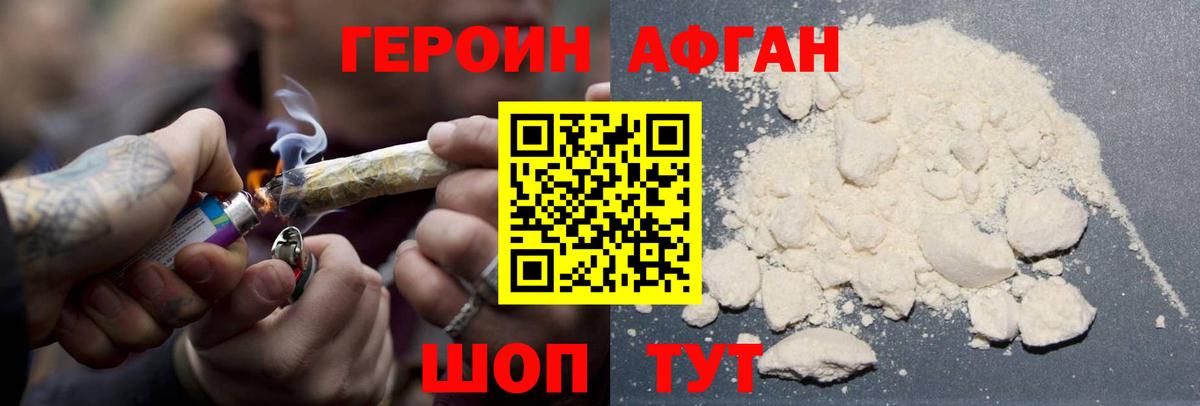Героин хмурый  ГЕРОИН  Советская Гавань  Вход с VPN 