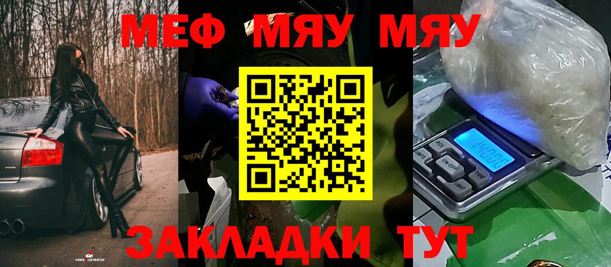 Советская Гавань  Мефедрон мяу мяу  Меф мяу мяу  МЕФ  Вход с VPN  Мефедрон 