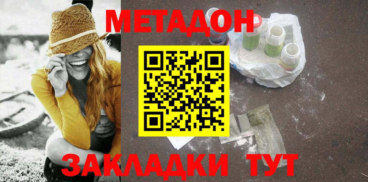 МЕТАДОН methadone  Метадон кристалл  Вход с VPN  Советская Гавань 