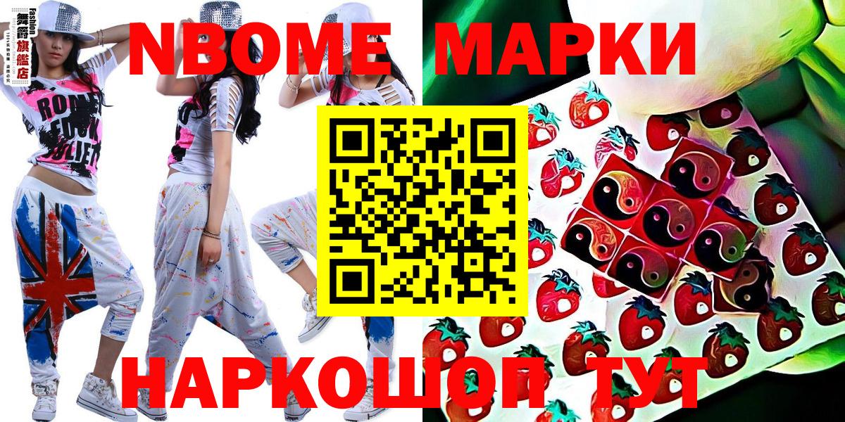 Марки 25I-NBOMe 1,5мг  Вход с VPN  Марки 25I-NBOMe 1,5мг  Советская Гавань 
